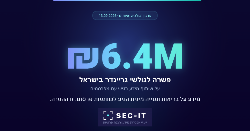 פשרה של 6.4 מיליון ש"ח לגולשי גריינדר בישראל על שיתוף מידע רגיש עם מפרסמים - עדכון רגולציה SEC-IT